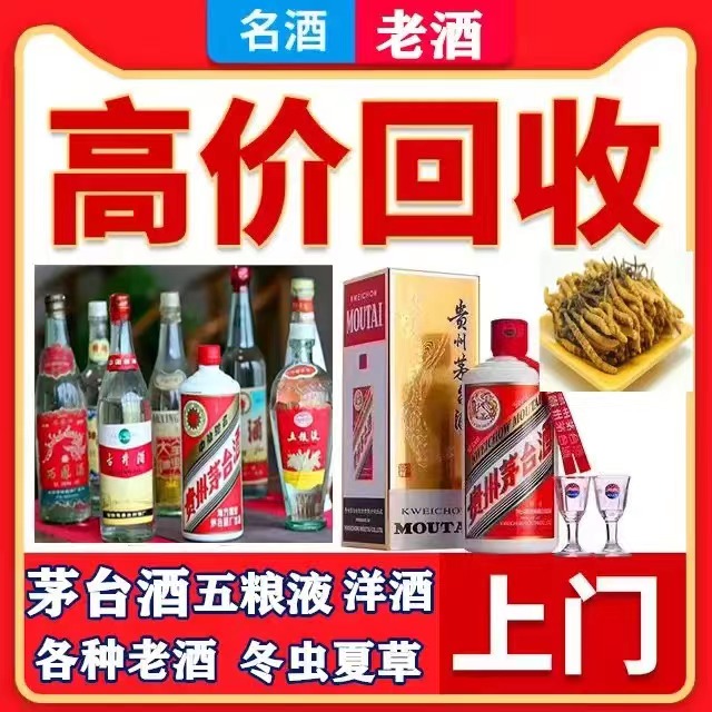 明溪八十年茅台酒回收上门哪里回收(附近上门回收茅台酒）